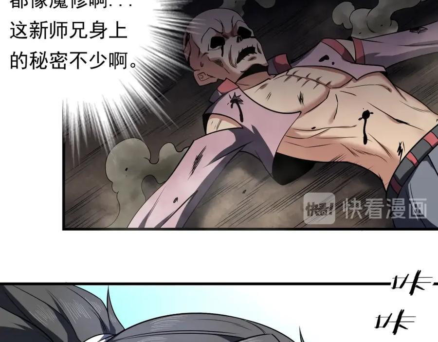 《修罗武圣》第14话 洞窟之谜 第57页