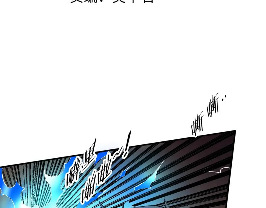 《修罗武圣》第14话 洞窟之谜 第23页