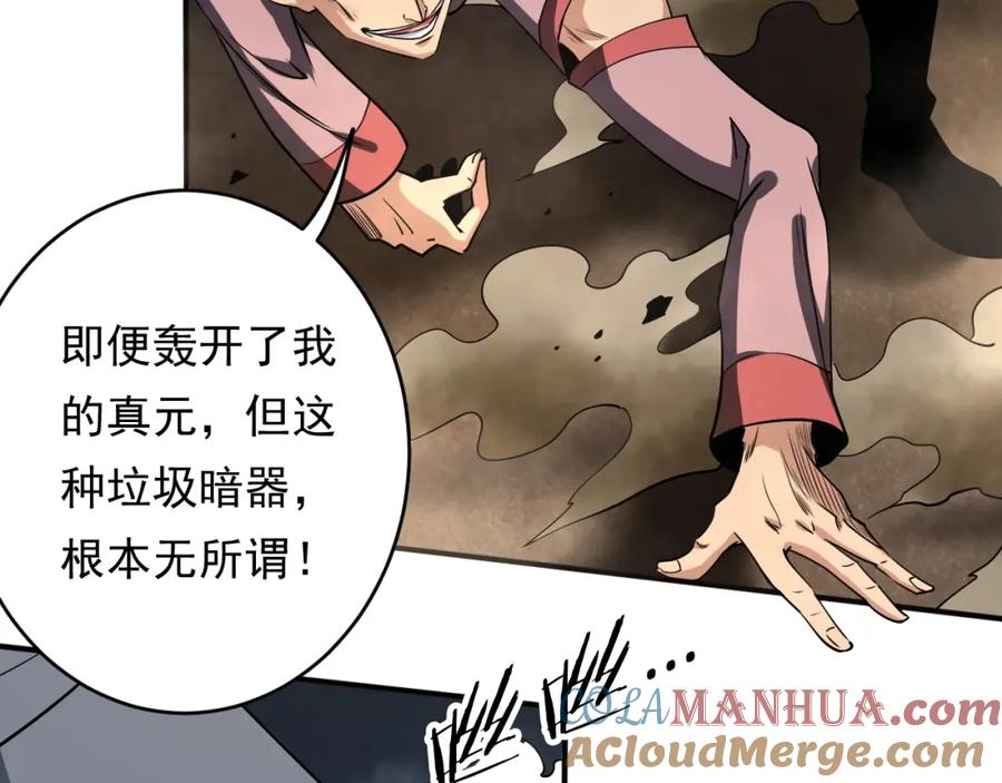 《修罗武圣》第14话 洞窟之谜 第43页