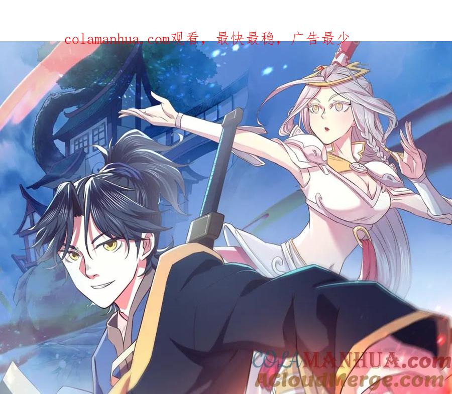 《修罗武圣》第14话 洞窟之谜 第1页
