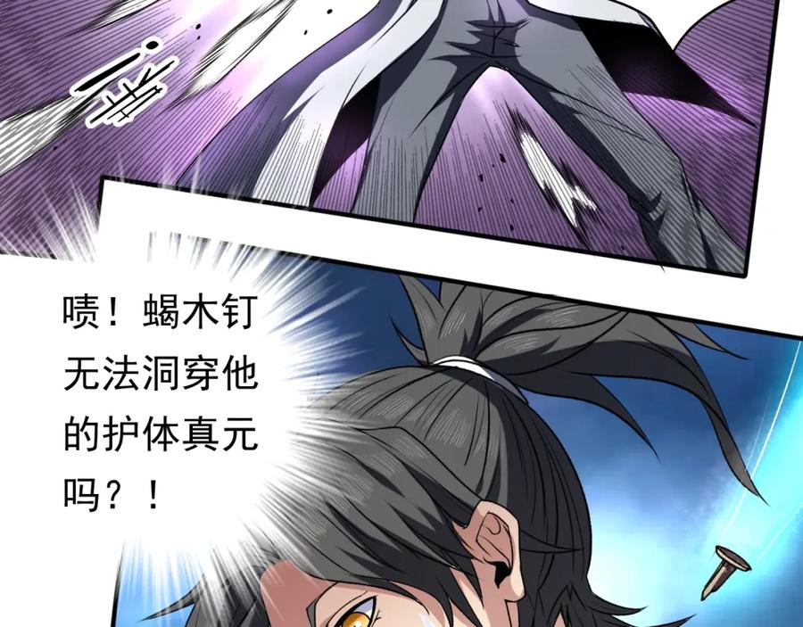 《修罗武圣》第14话 洞窟之谜 第33页