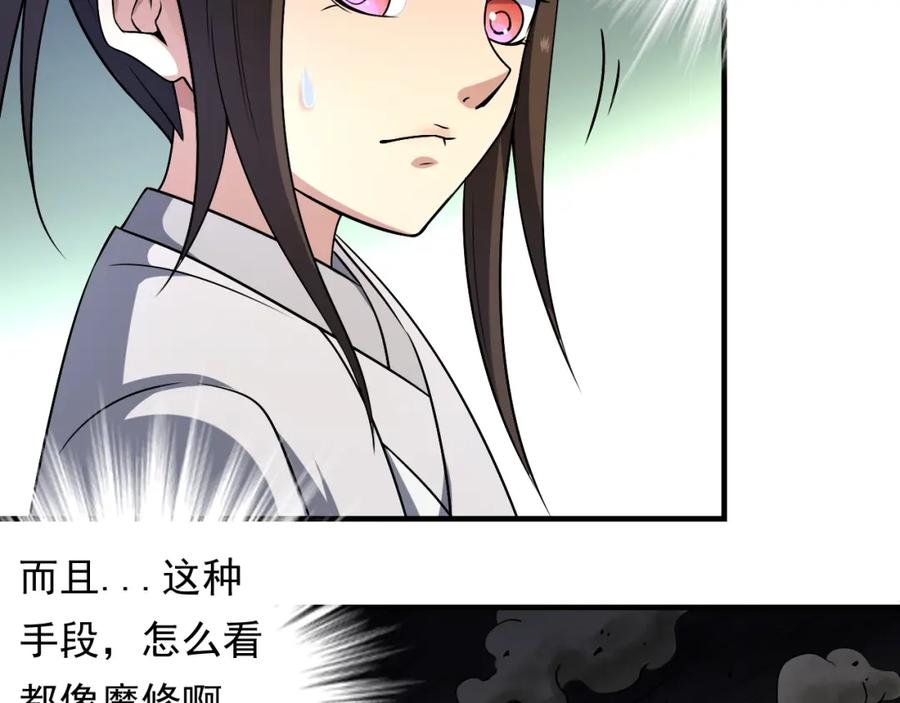 《修罗武圣》第14话 洞窟之谜 第56页