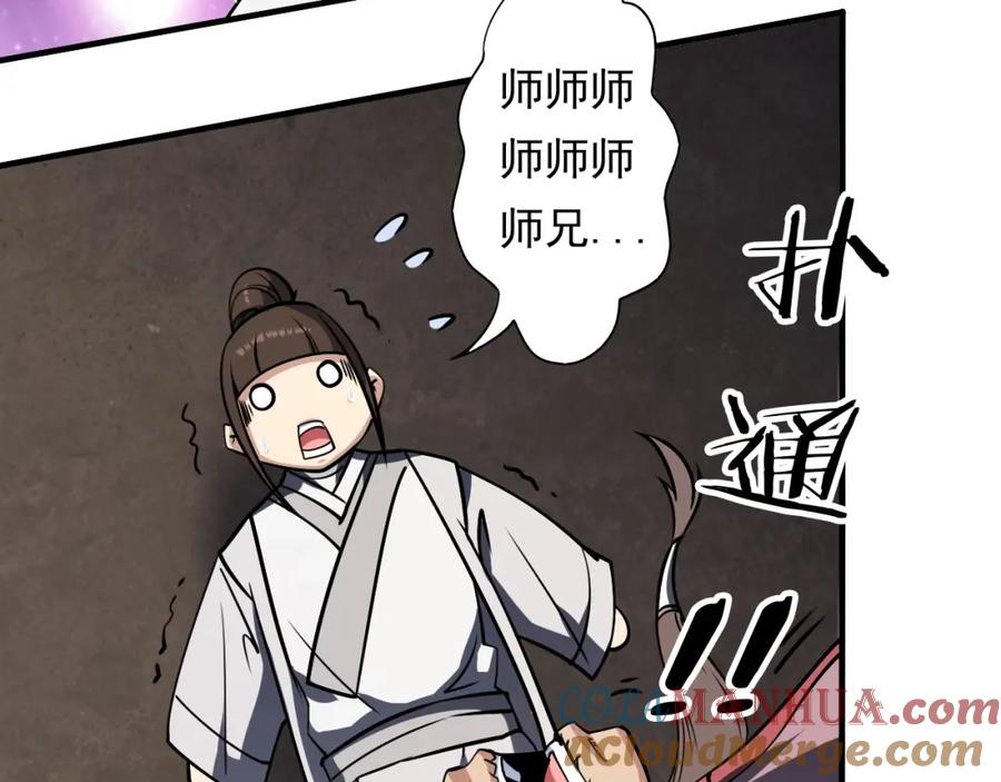 《修罗武圣》第14话 洞窟之谜 第52页