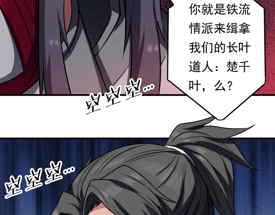 《修罗武圣》第14话 洞窟之谜 第77页