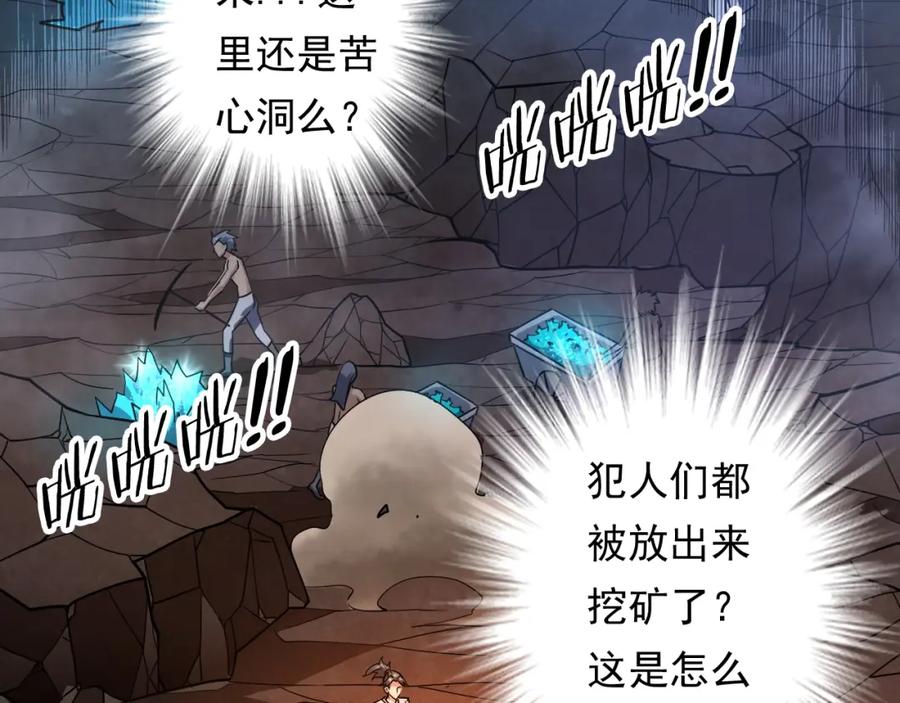 《修罗武圣》第14话 洞窟之谜 第71页