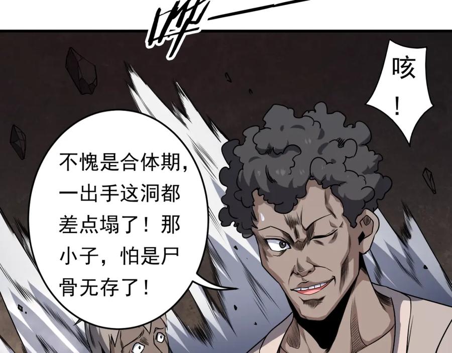 《修罗武圣》第15话 大逆转 第84页
