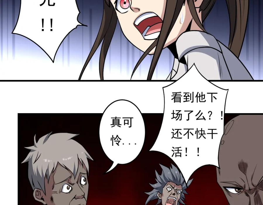 《修罗武圣》第15话 大逆转 第51页