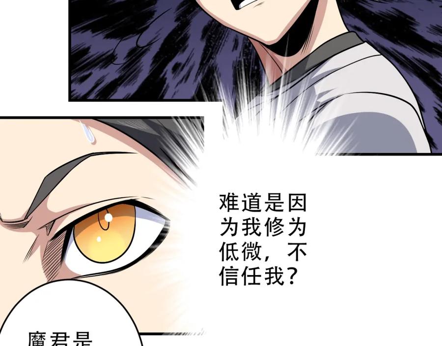 《修罗武圣》第15话 大逆转 第34页