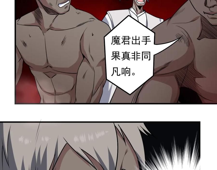 《修罗武圣》第15话 大逆转 第52页