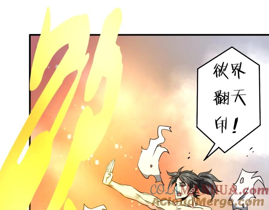 《修罗武圣》第15话 大逆转 第77页