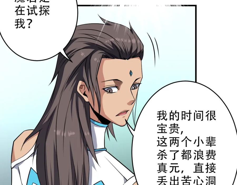 《修罗武圣》第15话 大逆转 第35页
