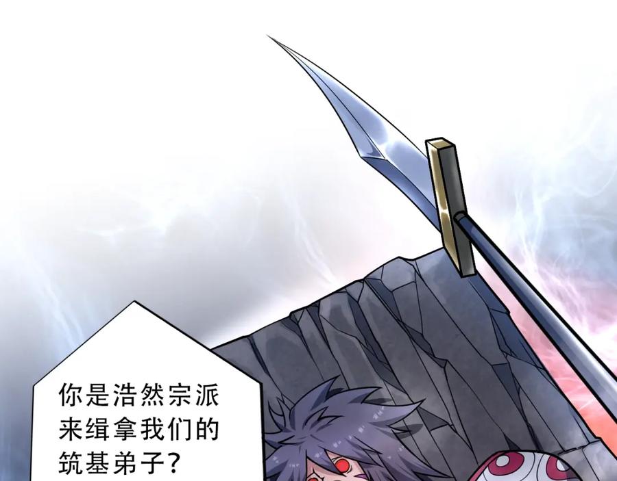 《修罗武圣》第15话 大逆转 第4页