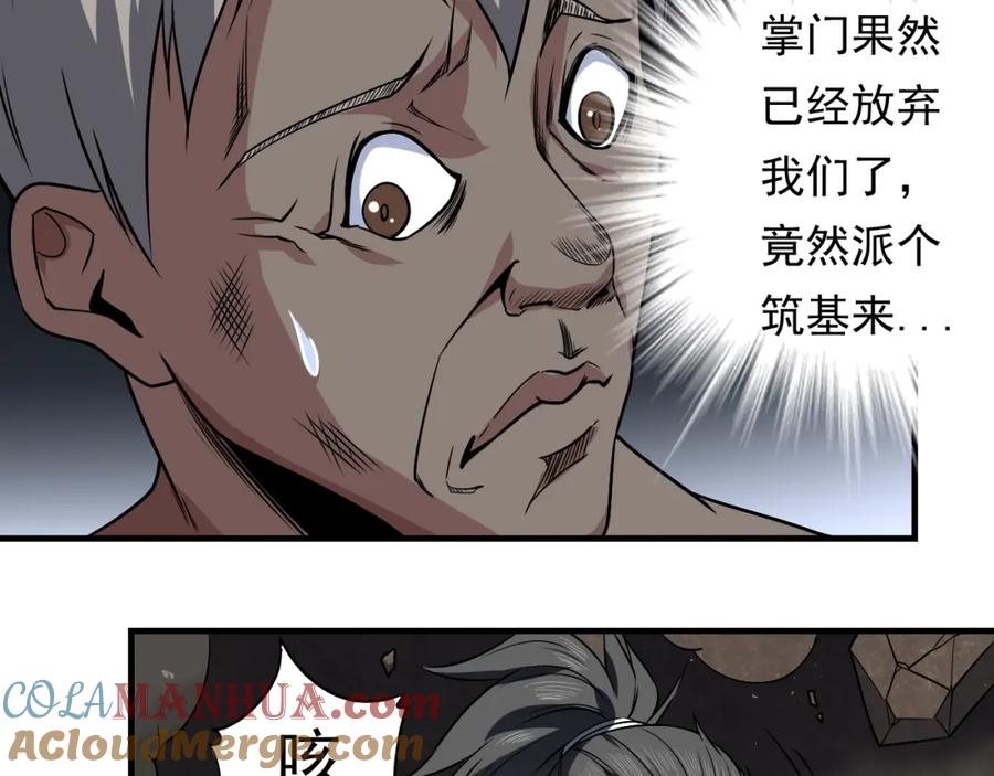 《修罗武圣》第15话 大逆转 第53页