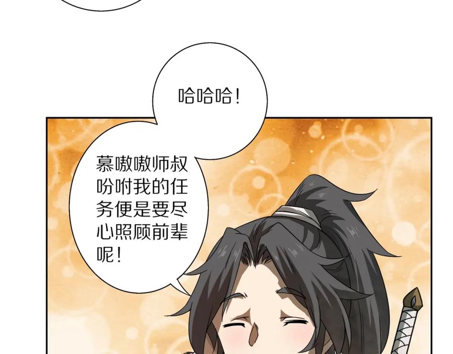 《修罗武圣》第16话 飞行宫殿 第82页