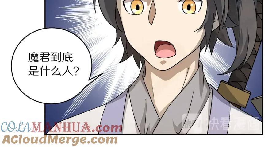 《修罗武圣》第16话 飞行宫殿 第61页