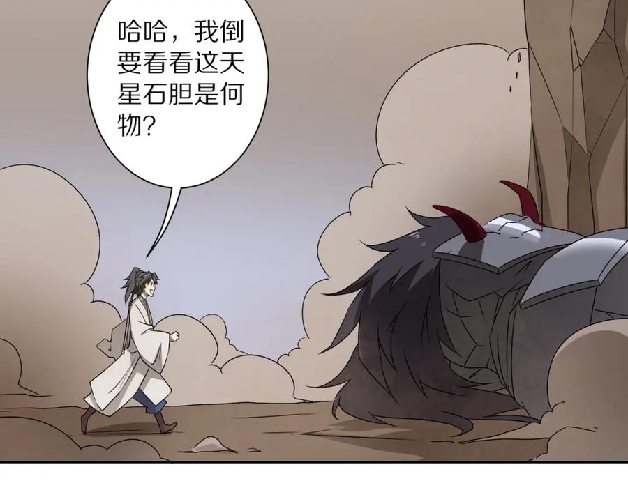 《修罗武圣》第16话 飞行宫殿 第96页