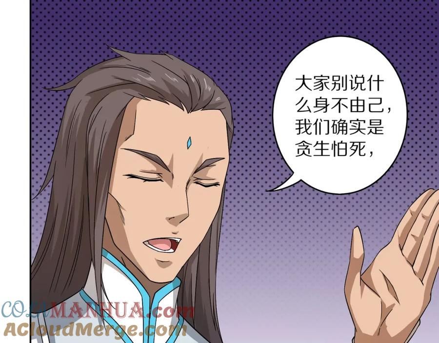 《修罗武圣》第16话 飞行宫殿 第57页