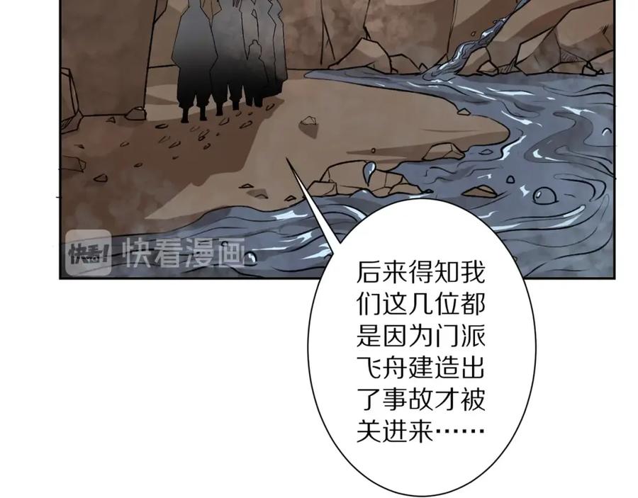 《修罗武圣》第16话 飞行宫殿 第114页