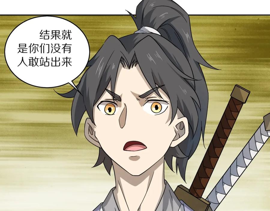 《修罗武圣》第16话 飞行宫殿 第50页
