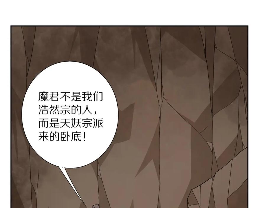 《修罗武圣》第16话 飞行宫殿 第62页