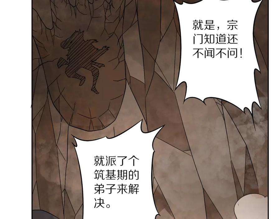 《修罗武圣》第16话 飞行宫殿 第40页