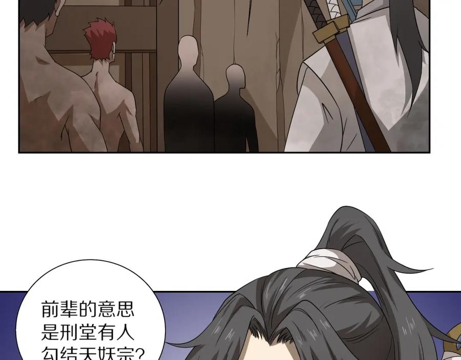 《修罗武圣》第16话 飞行宫殿 第64页