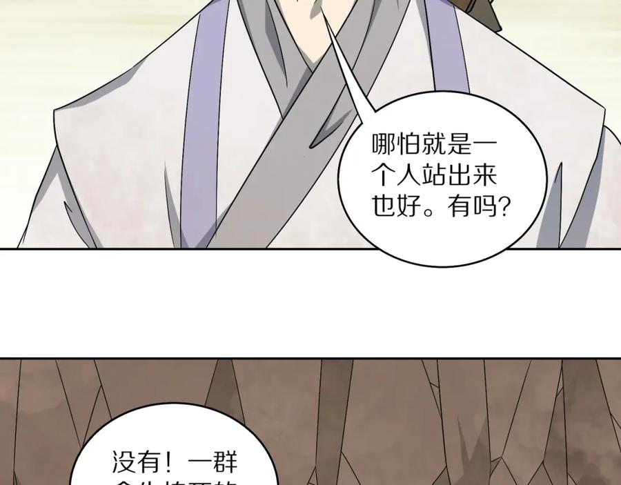 《修罗武圣》第16话 飞行宫殿 第51页