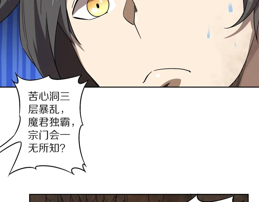 《修罗武圣》第16话 飞行宫殿 第39页