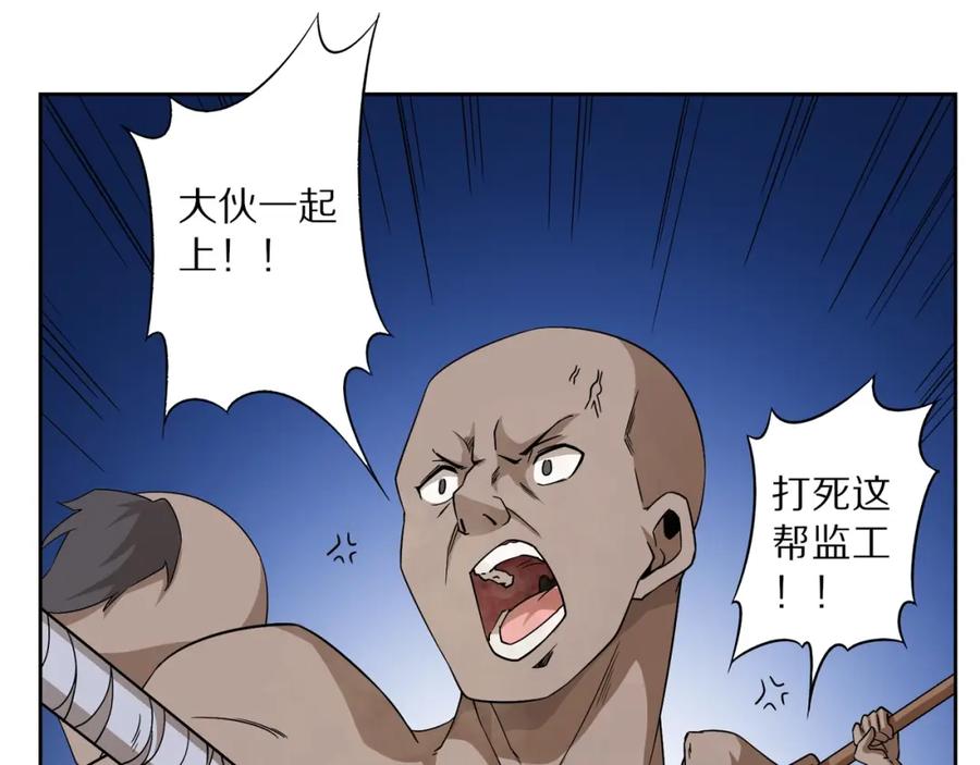 《修罗武圣》第16话 飞行宫殿 第27页