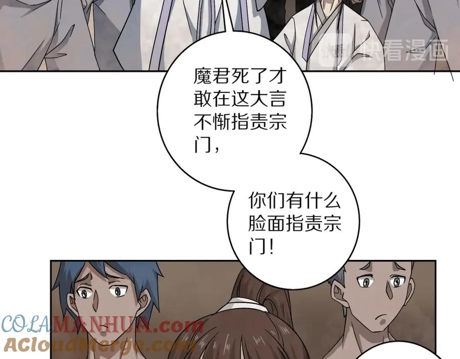 《修罗武圣》第16话 飞行宫殿 第53页