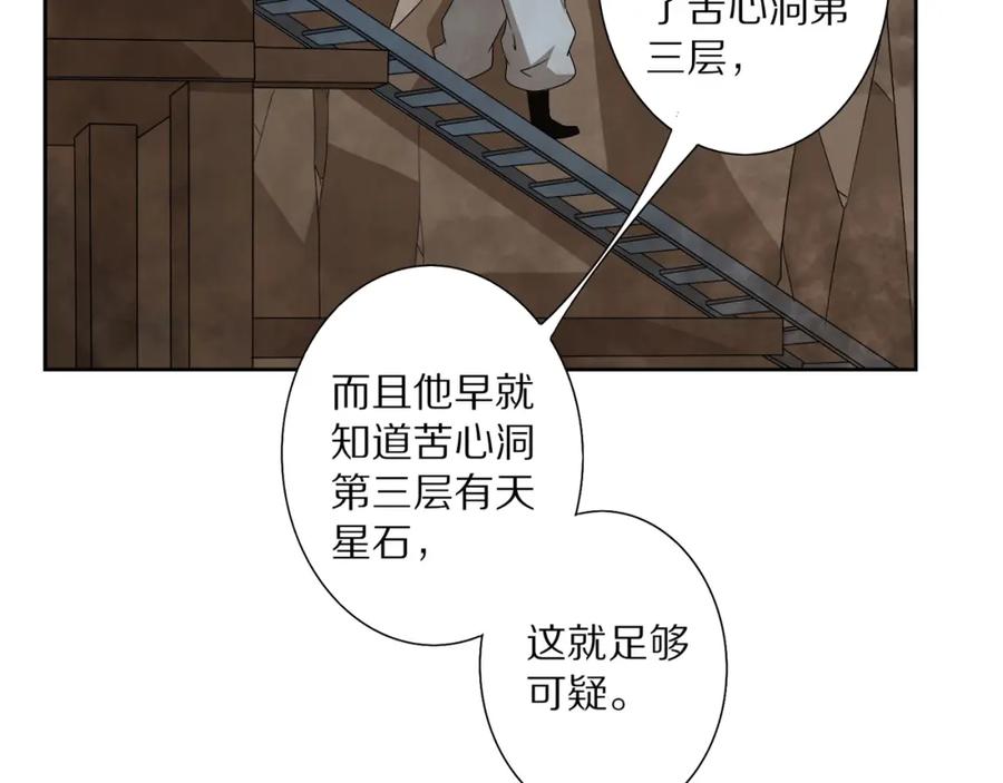 《修罗武圣》第16话 飞行宫殿 第67页