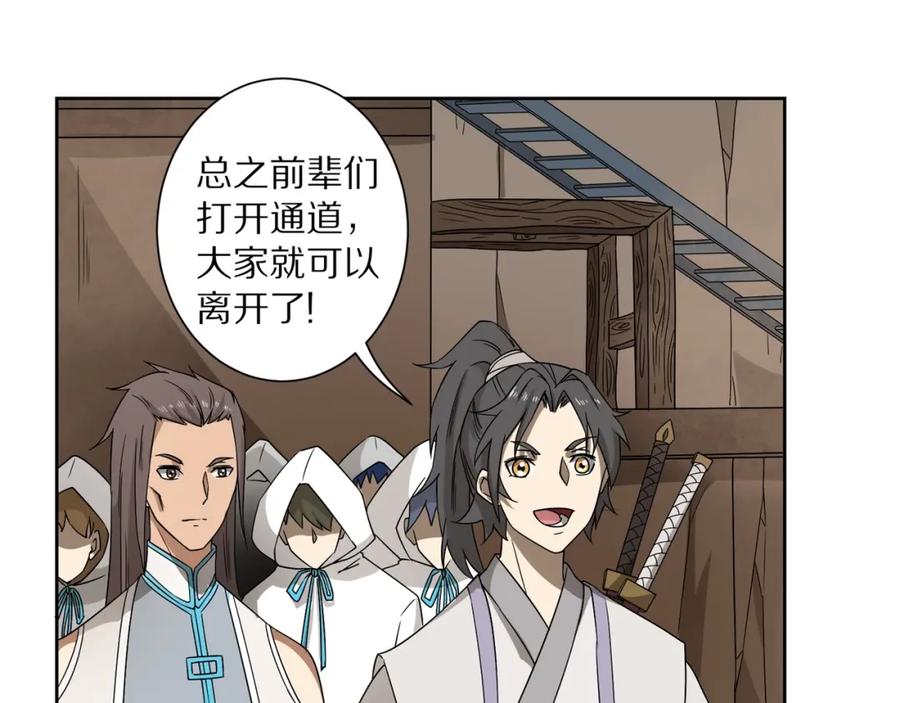 《修罗武圣》第16话 飞行宫殿 第87页