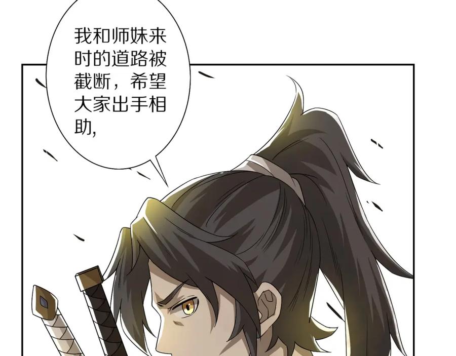 《修罗武圣》第16话 飞行宫殿 第70页