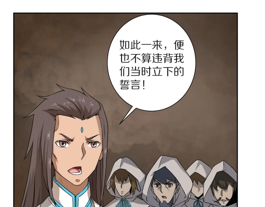 《修罗武圣》第16话 飞行宫殿 第102页