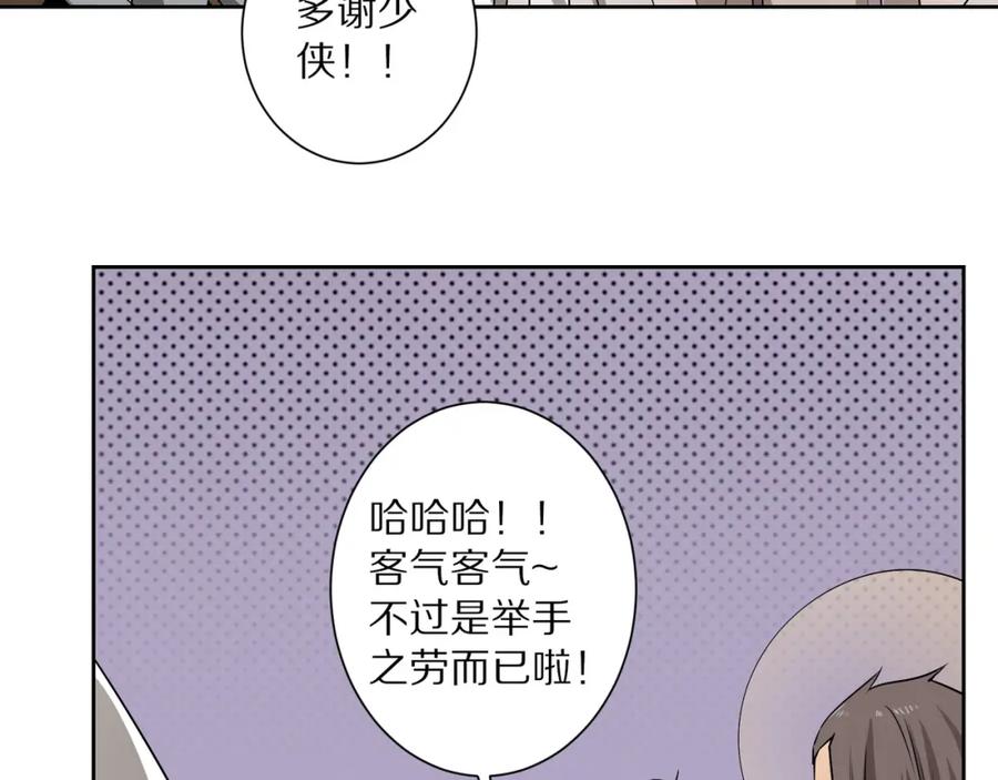 《修罗武圣》第16话 飞行宫殿 第92页