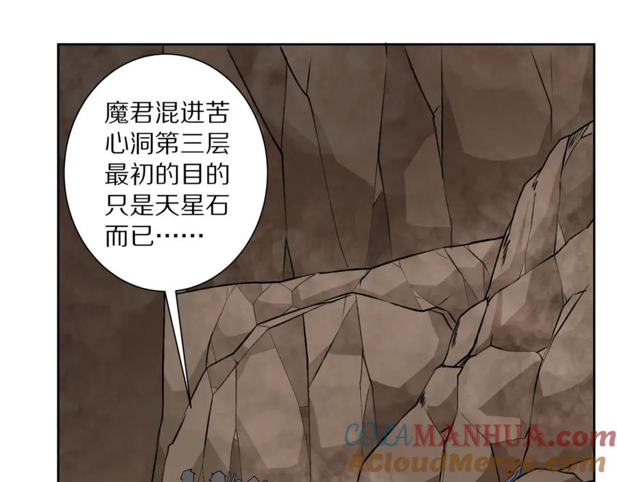 《修罗武圣》第16话 飞行宫殿 第113页