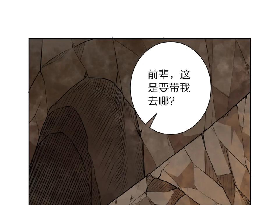 《修罗武圣》第16话 飞行宫殿 第111页