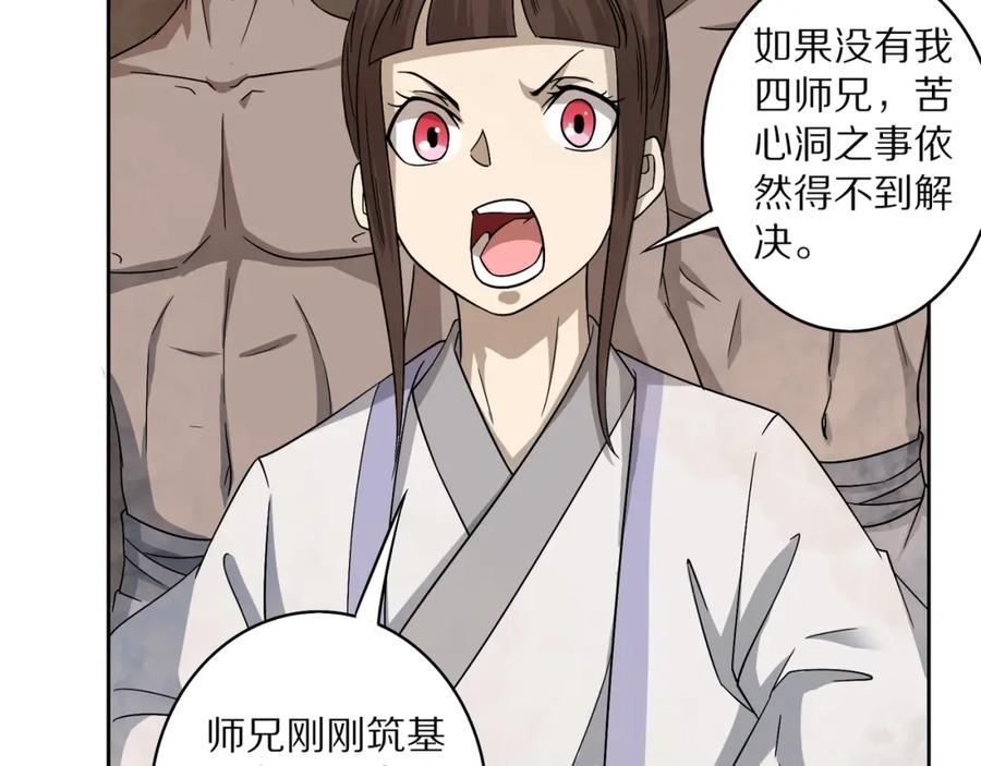 《修罗武圣》第16话 飞行宫殿 第54页