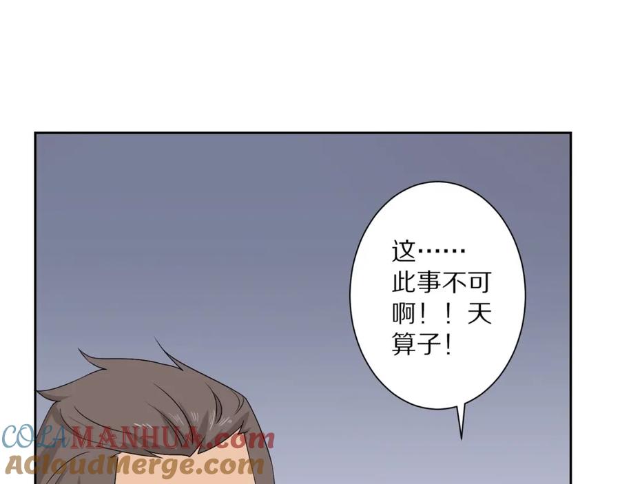 《修罗武圣》第16话 飞行宫殿 第97页