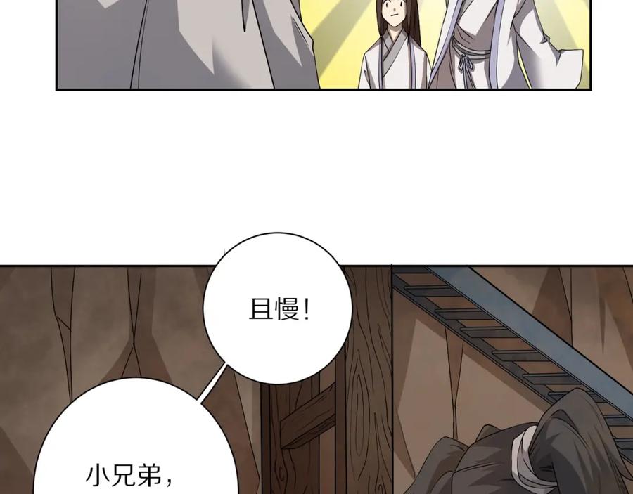 《修罗武圣》第16话 飞行宫殿 第107页