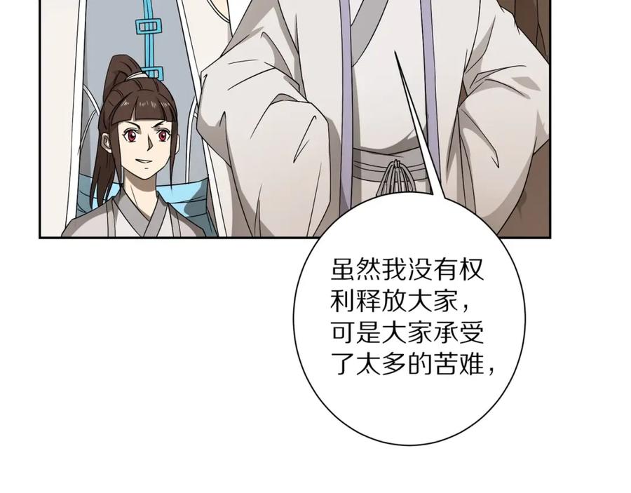 《修罗武圣》第16话 飞行宫殿 第88页