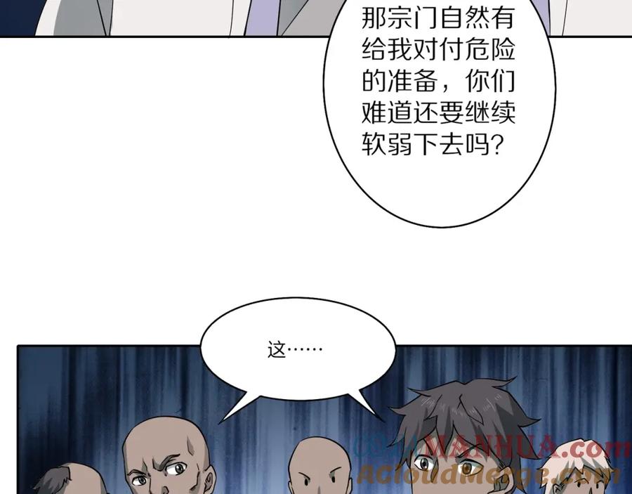 《修罗武圣》第16话 飞行宫殿 第13页
