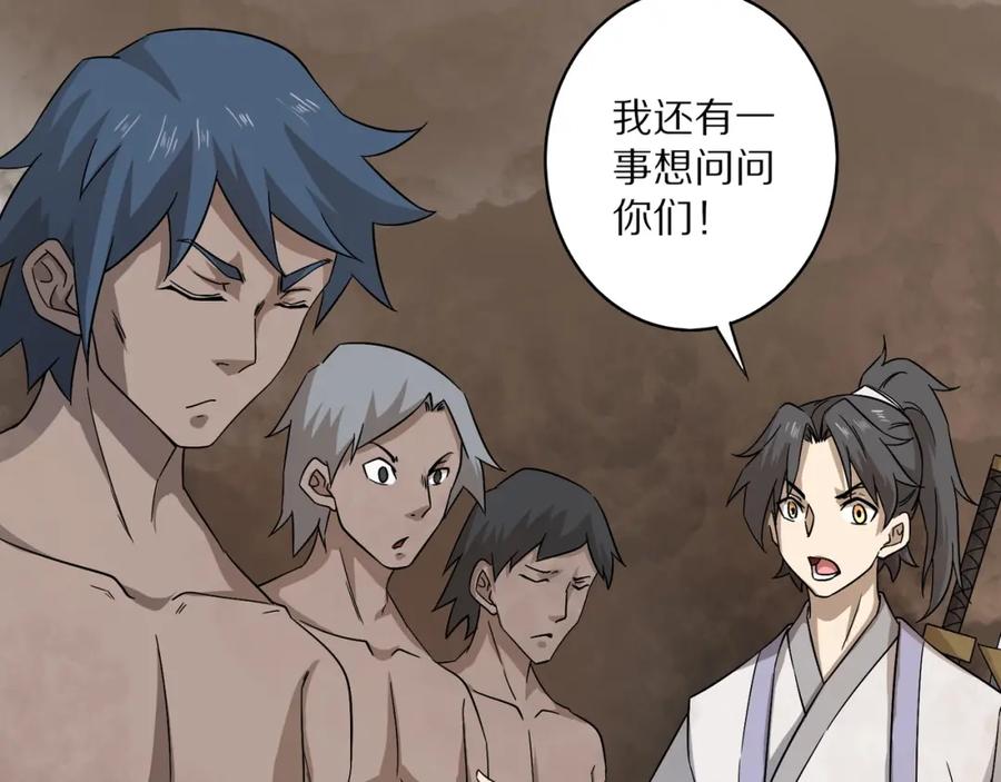 《修罗武圣》第16话 飞行宫殿 第59页