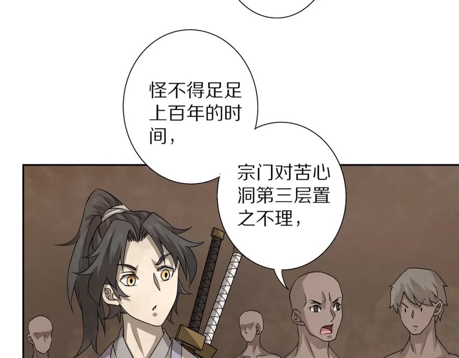 《修罗武圣》第16话 飞行宫殿 第68页