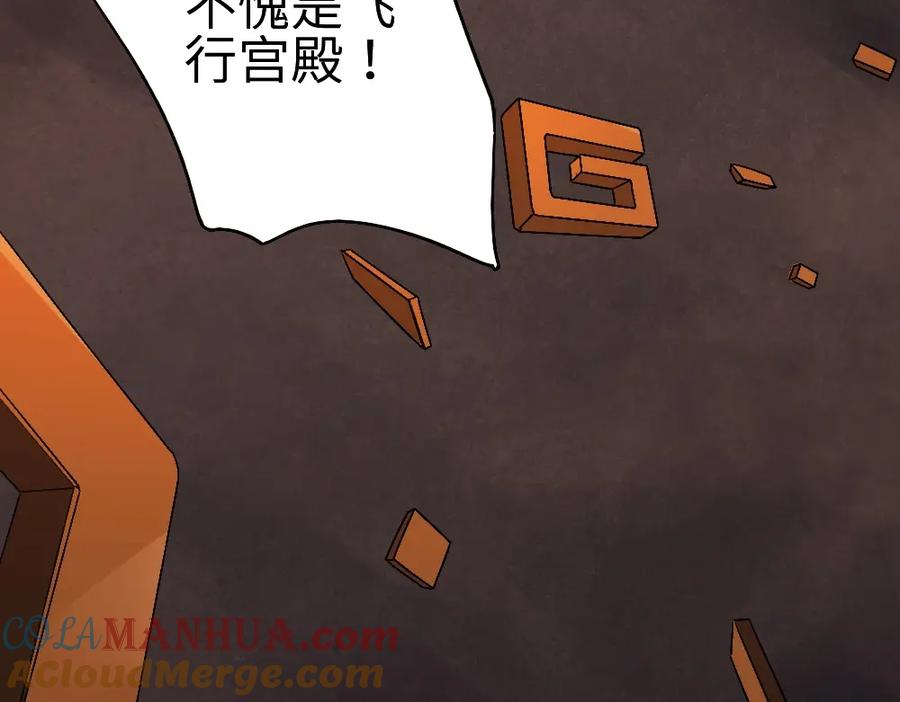 《修罗武圣》第17话 枢纽 第85页