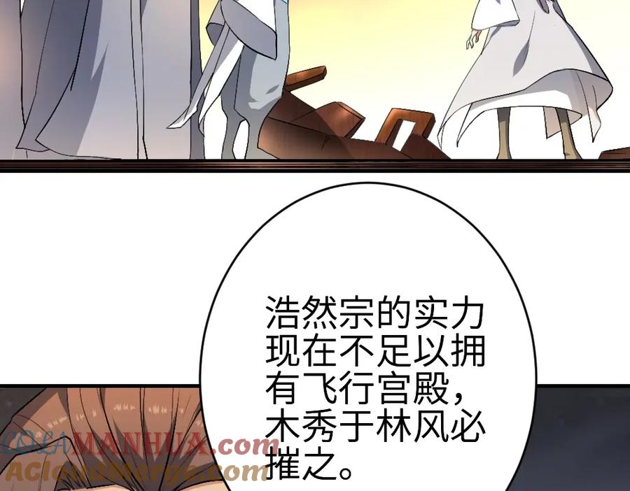 《修罗武圣》第17话 枢纽 第41页