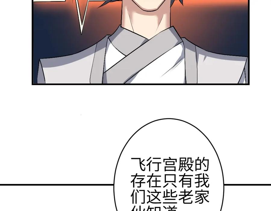 《修罗武圣》第17话 枢纽 第50页