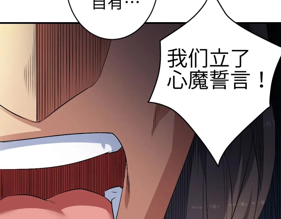 《修罗武圣》第17话 枢纽 第44页