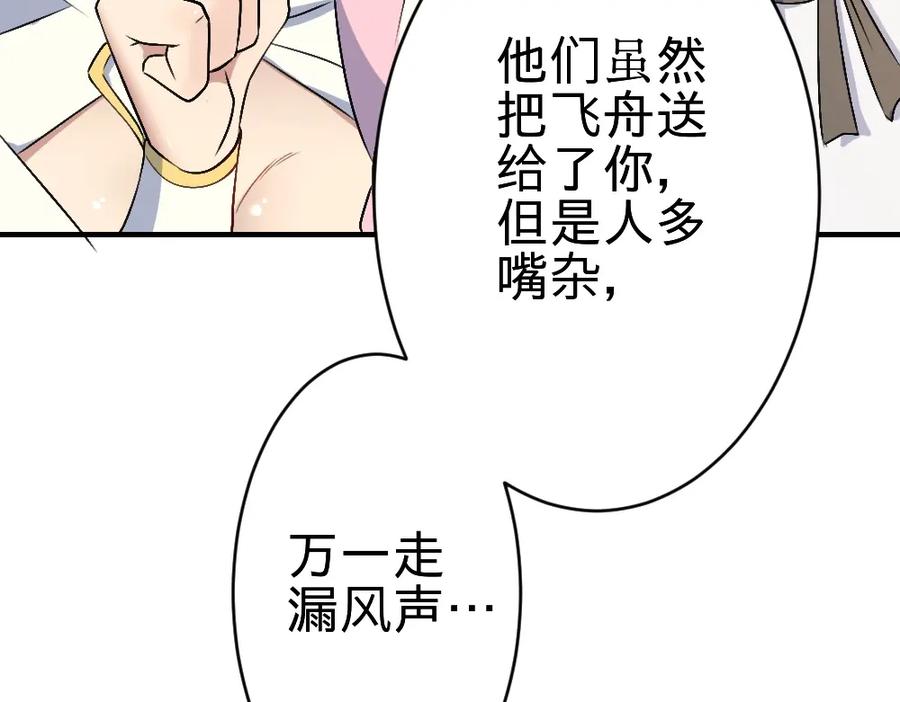 《修罗武圣》第17话 枢纽 第176页
