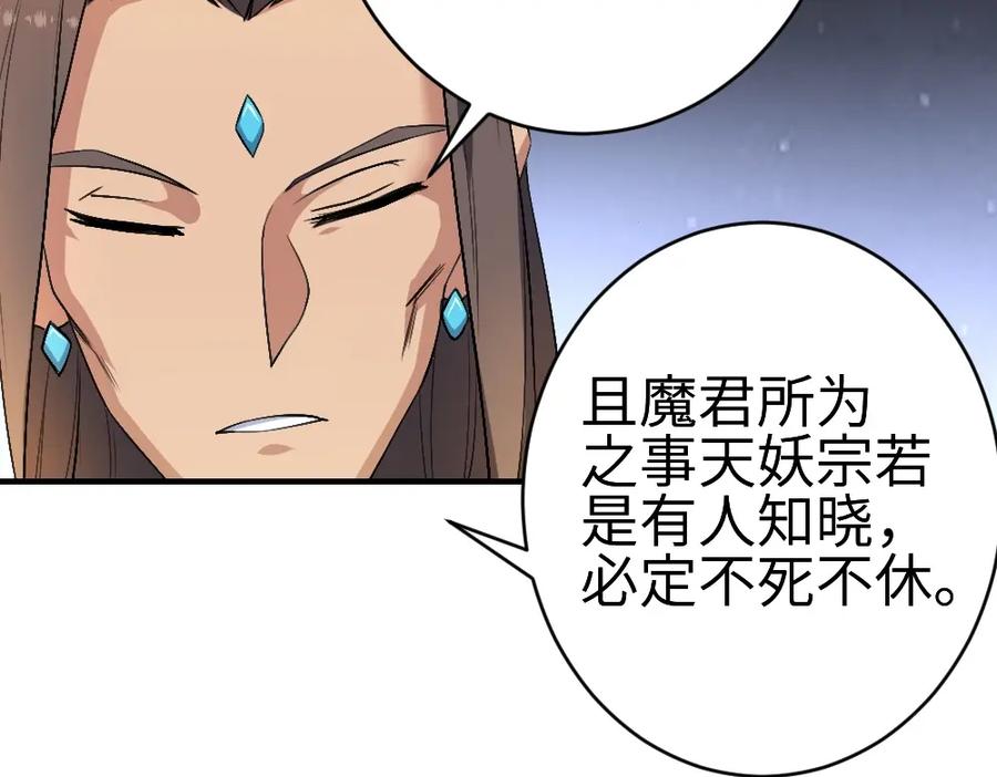 《修罗武圣》第17话 枢纽 第42页